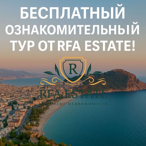 Ознакомительный тур при покупки New Level Premium Ознакомительный тур при покупки New Level Premium